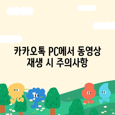 카카오톡 pc버전 동영상