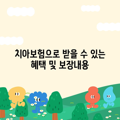 서울시 서초구 잠원동 치아보험 가격 | 치과보험 | 추천 | 비교 | 에이스 | 라이나 | 가입조건 | 2024