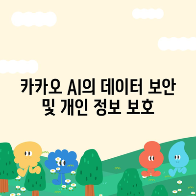 카카오 pc버전 AI