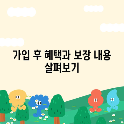 치아 보험 가입 조건 간단히 확인하기