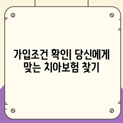 울산시 울주군 두서면 치아보험 가격 | 치과보험 | 추천 | 비교 | 에이스 | 라이나 | 가입조건 | 2024