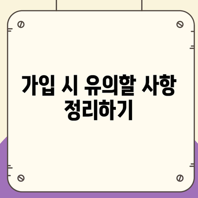 합리적인 가격의 치과 보험 가입하기