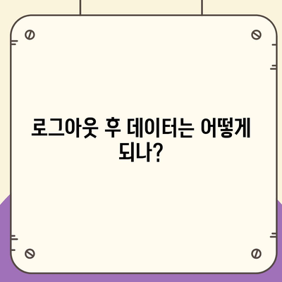 카카오톡 로그아웃