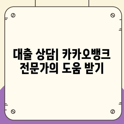 카카오뱅크 pc버전 주택담보대출 pc버전 갈아타기