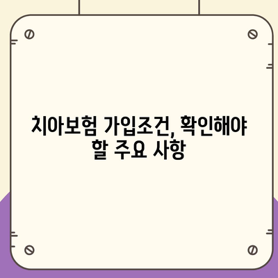 전라북도 고창군 대산면 치아보험 가격 | 치과보험 | 추천 | 비교 | 에이스 | 라이나 | 가입조건 | 2024