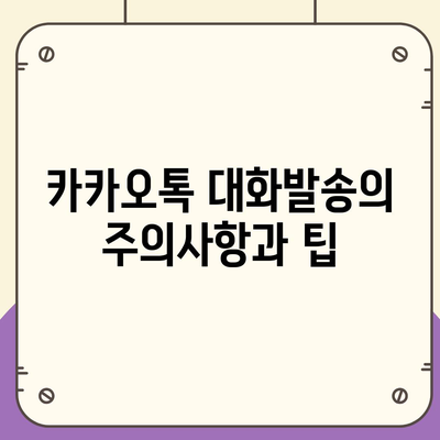 카카오톡 대화발송