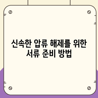 카카오뱅크 통장 압류 해제 꿀팁