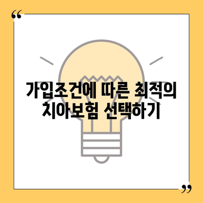 대구시 수성구 지산2동 치아보험 가격 | 치과보험 | 추천 | 비교 | 에이스 | 라이나 | 가입조건 | 2024