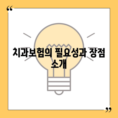 전라남도 보성군 노동면 치아보험 가격 | 치과보험 | 추천 | 비교 | 에이스 | 라이나 | 가입조건 | 2024