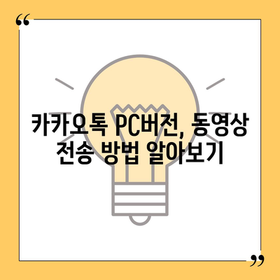 카카오톡 pc버전 동영상