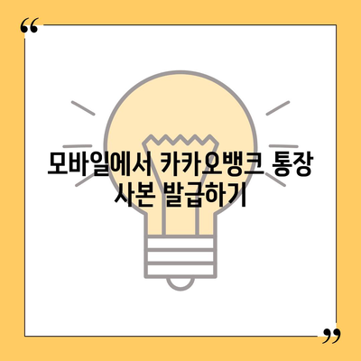 카카오뱅크 통장 사본 모바일 발급 및 PDF 출력 방법