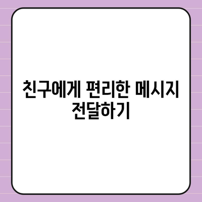 카카오톡 친구관리