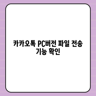 카카오톡 pc버전 설정