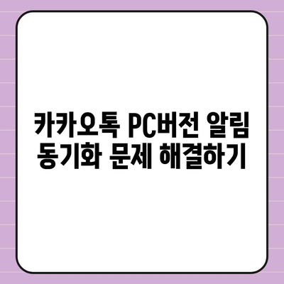 카카오톡 pc버전 알림