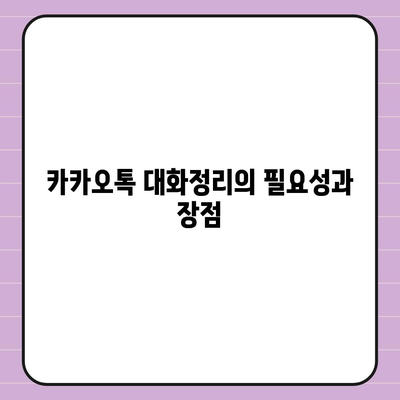 카카오톡 대화정리