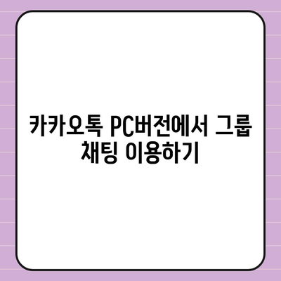 카카오톡 pc버전 pc버전