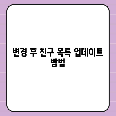 카카오톡 전화번호 변경하는 간편한 방법