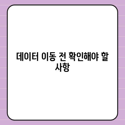 카카오톡 데이터 새 폰으로 이동하기