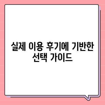 새로운 치아보험 가입 팁 | 심층 분석