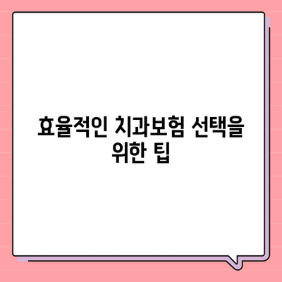 전라북도 부안군 행안면 치아보험 가격 | 치과보험 | 추천 | 비교 | 에이스 | 라이나 | 가입조건 | 2024