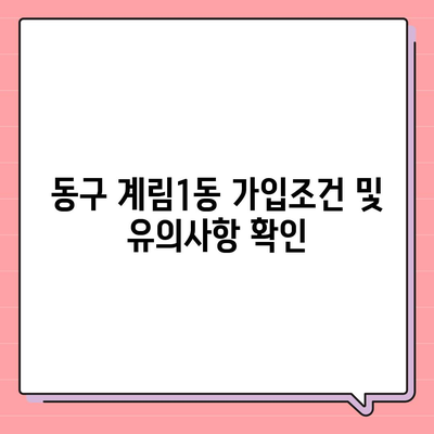 광주시 동구 계림1동 치아보험 가격 | 치과보험 | 추천 | 비교 | 에이스 | 라이나 | 가입조건 | 2024