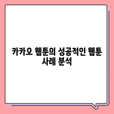 카카오 웹툰