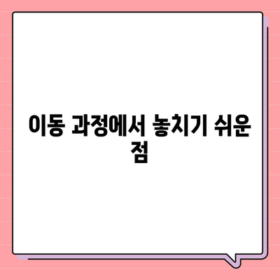 카카오톡 데이터 새 폰으로 이동하기