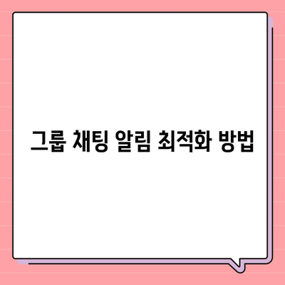 카카오톡 pc버전 알림설정