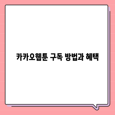 카카오웹툰