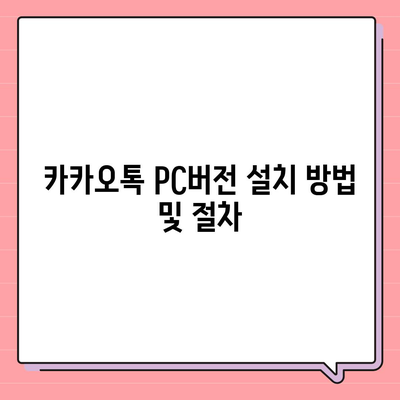 카카오톡 pc버전