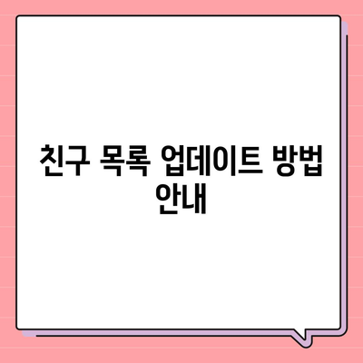 카카오톡 전화번호 간편하게 변경하기