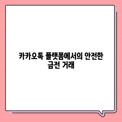 카카오톡 돈 뿌리기 종료 대신 카톡 사다리 타기와 N 빵 방법