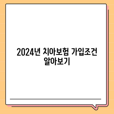 부산시 수영구 남천3동 치아보험 가격 | 치과보험 | 추천 | 비교 | 에이스 | 라이나 | 가입조건 | 2024