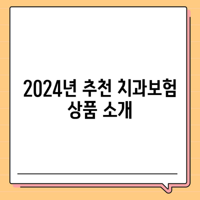 전라남도 목포시 대성동 치아보험 가격 | 치과보험 | 추천 | 비교 | 에이스 | 라이나 | 가입조건 | 2024