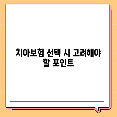 부산시 남구 문현1동 치아보험 가격 | 치과보험 | 추천 | 비교 | 에이스 | 라이나 | 가입조건 | 2024