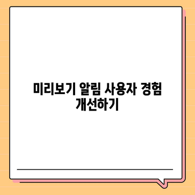 카카오톡 미리보기 알림 설정 | 이름을 숨기고 안전하게