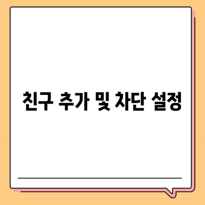 카카오톡 설정