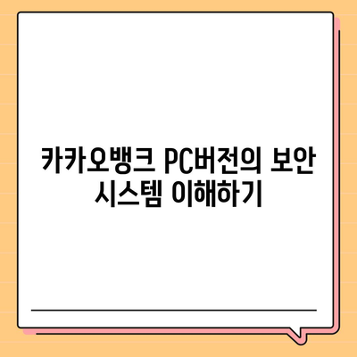 카카오뱅크 pc버전