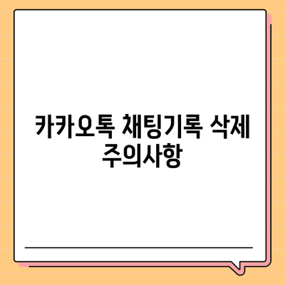 카카오톡 채팅기록