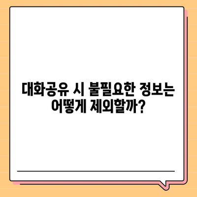 카카오톡 대화공유