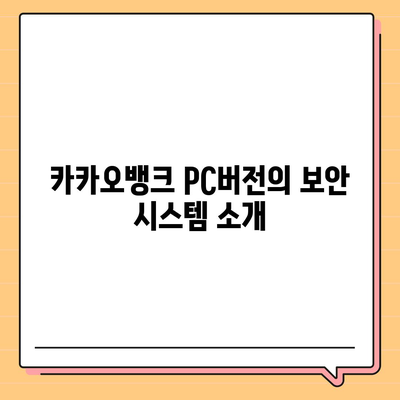 카카오뱅크 pc버전