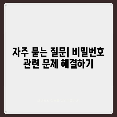 카카오톡 비밀번호 찾기와 변경 설정 방법