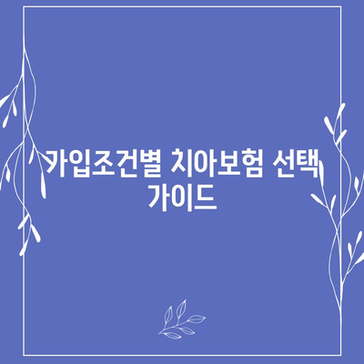 대구시 동구 해안동 치아보험 가격 | 치과보험 | 추천 | 비교 | 에이스 | 라이나 | 가입조건 | 2024