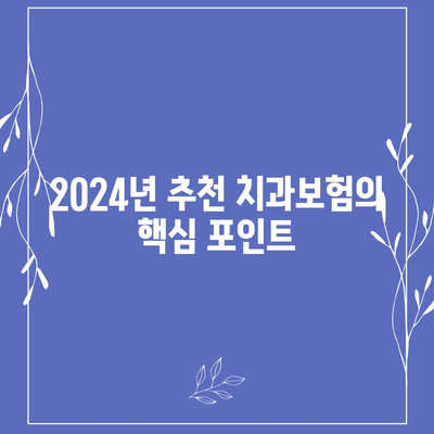 전라북도 고창군 신림면 치아보험 가격 | 치과보험 | 추천 | 비교 | 에이스 | 라이나 | 가입조건 | 2024