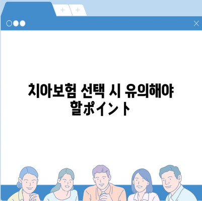 부산시 강서구 대저1동 치아보험 가격 | 치과보험 | 추천 | 비교 | 에이스 | 라이나 | 가입조건 | 2024