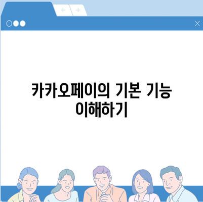 카카오페이
