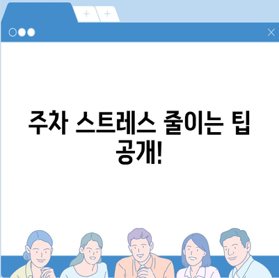 현대백화점 주차 꿀팁 | 카카오내비와 카카오T를 활용한 해결책