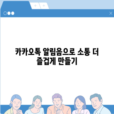 카카오톡 알림음