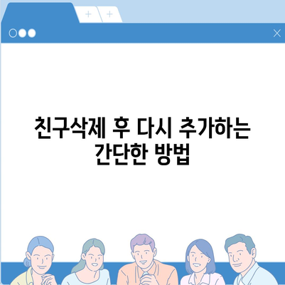 카카오톡 pc버전 친구삭제