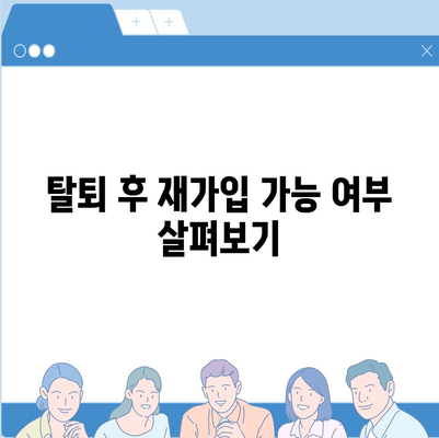 카카오페이 계정 탈퇴 시 주의 사항